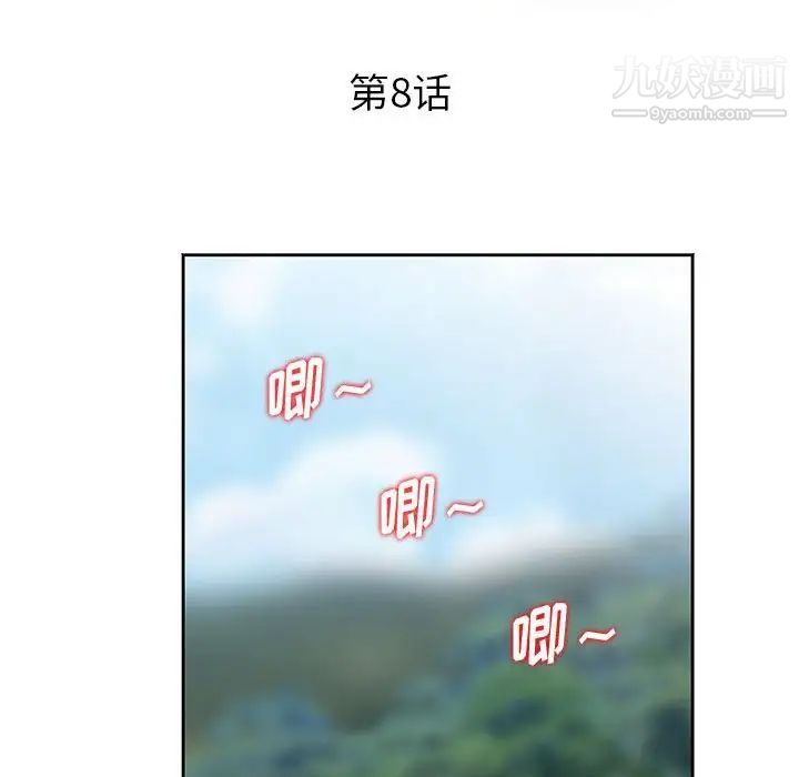 《姐姐的秘密》漫画 第8話