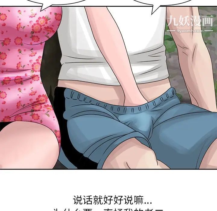 《姐姐的秘密》漫画 第8話
