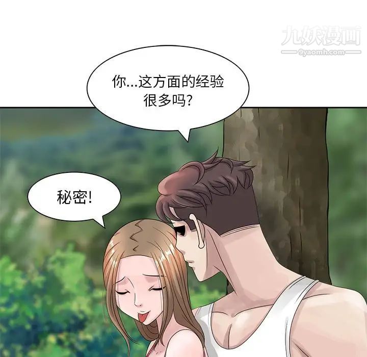 《姐姐的秘密》漫画 第8話