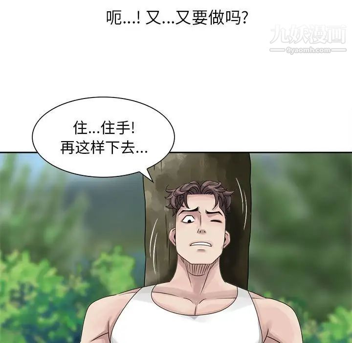 《姐姐的秘密》漫画 第8話