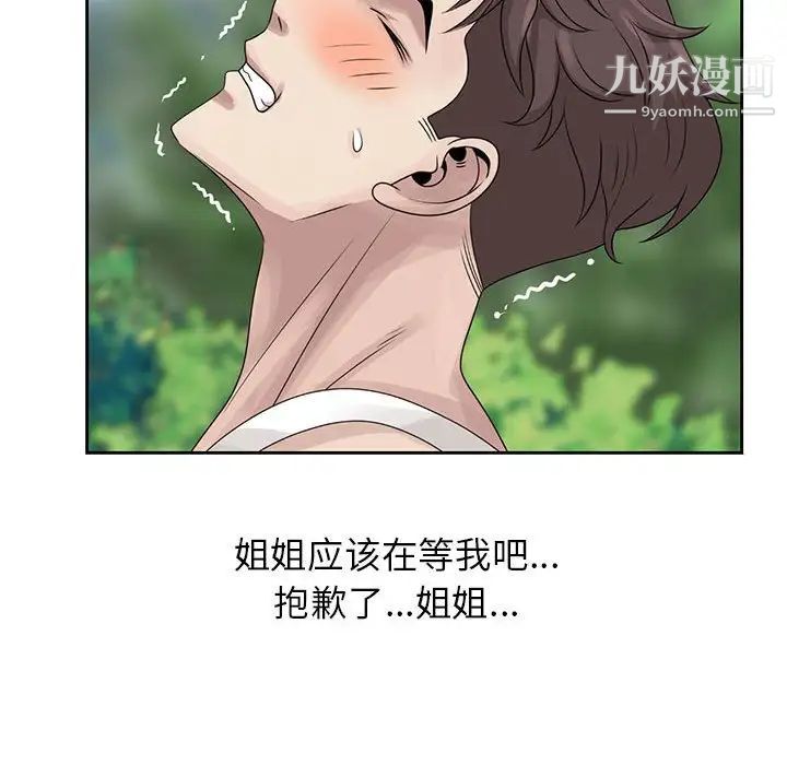 《姐姐的秘密》漫画 第8話