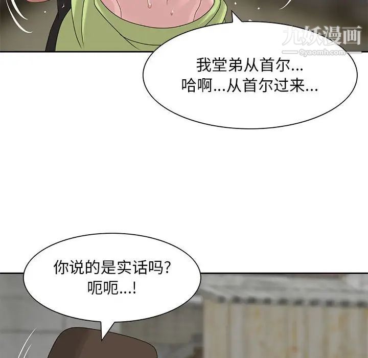 《姐姐的秘密》漫画 第8話