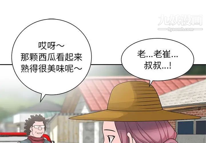 《姐姐的秘密》漫画 第9話