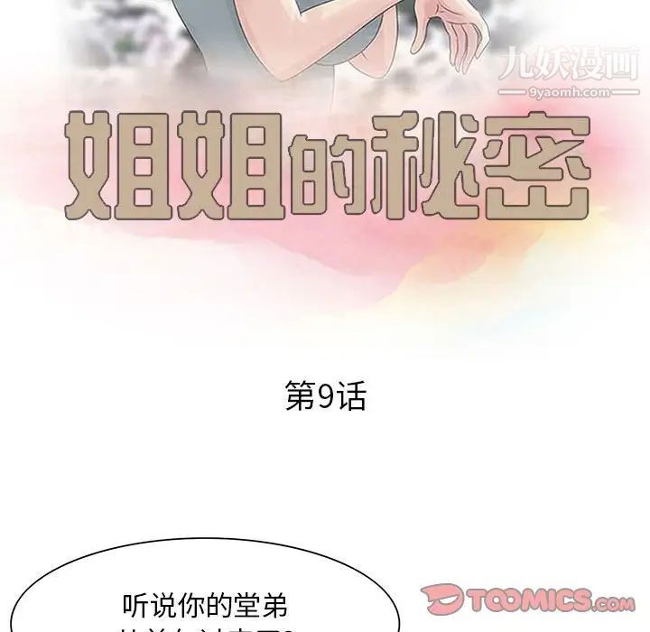 《姐姐的秘密》漫画 第9話
