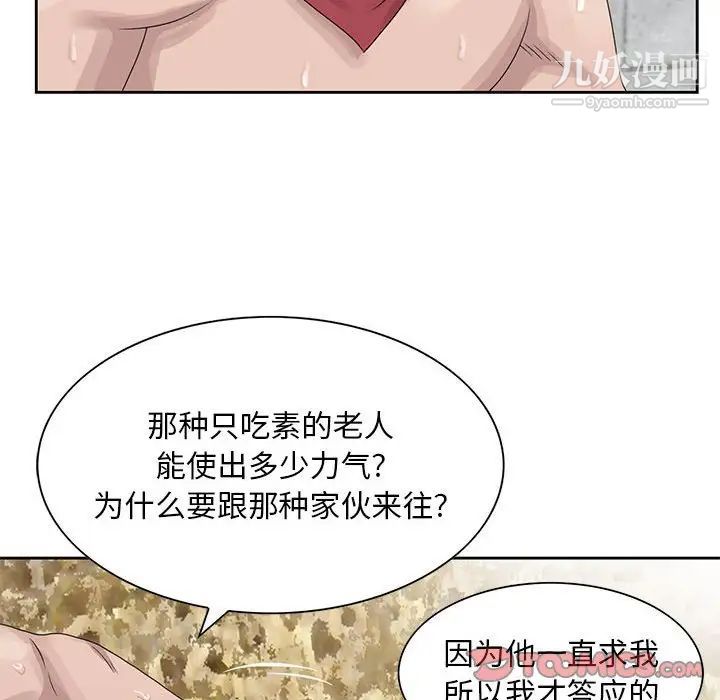 《姐姐的秘密》漫画 第9話