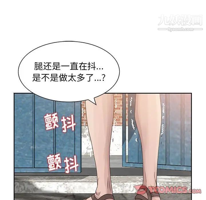 《姐姐的秘密》漫画 第9話