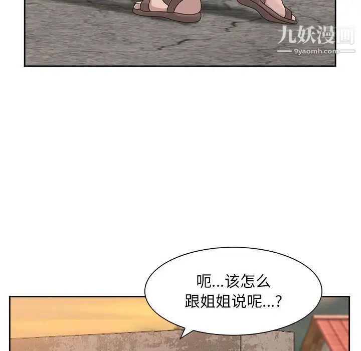 《姐姐的秘密》漫画 第9話