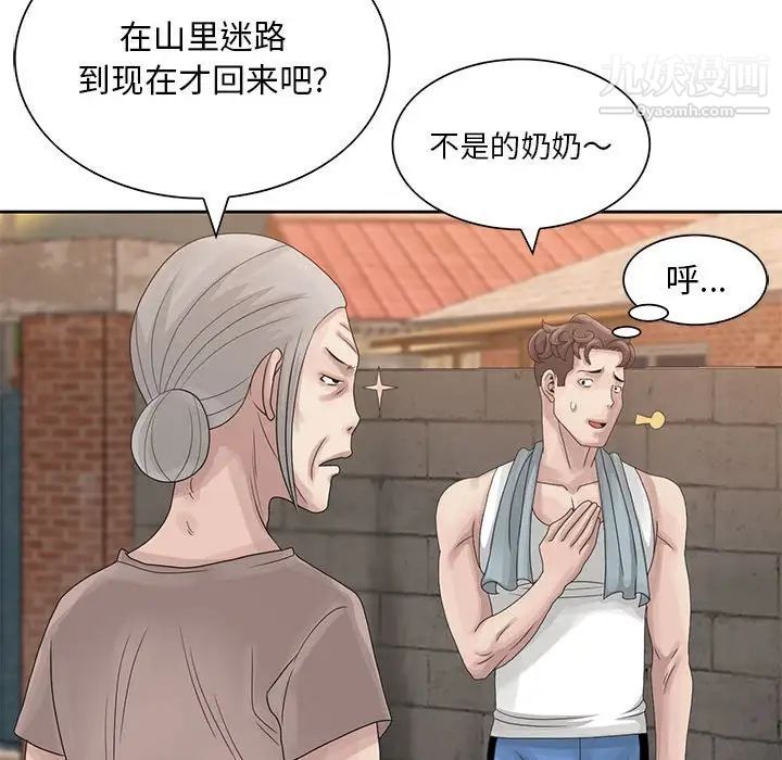 《姐姐的秘密》漫画 第9話