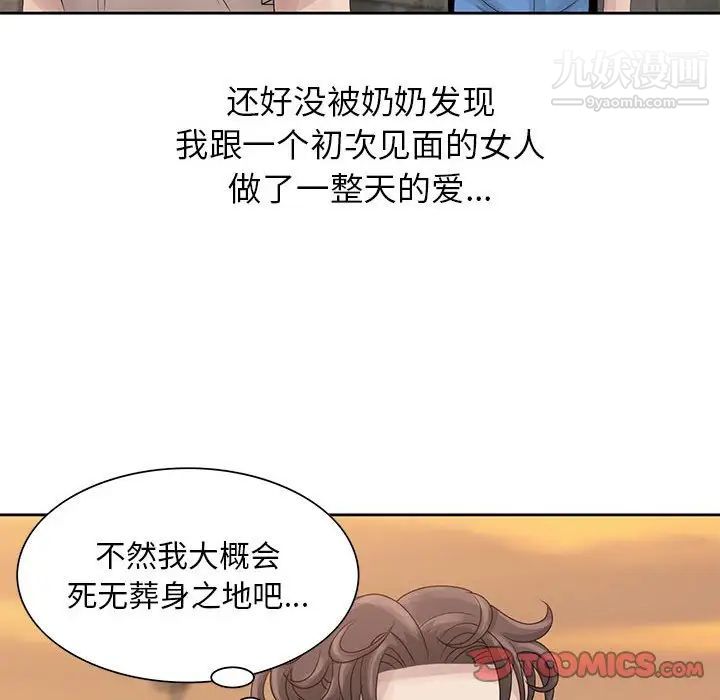 《姐姐的秘密》漫画 第9話
