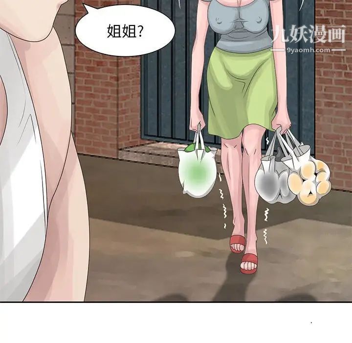 《姐姐的秘密》漫画 第9話