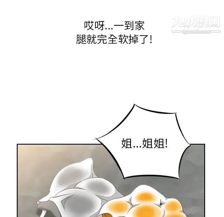 《姐姐的秘密》漫画 第9話