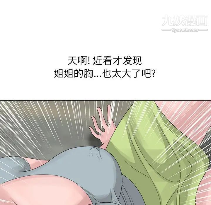 《姐姐的秘密》漫画 第9話