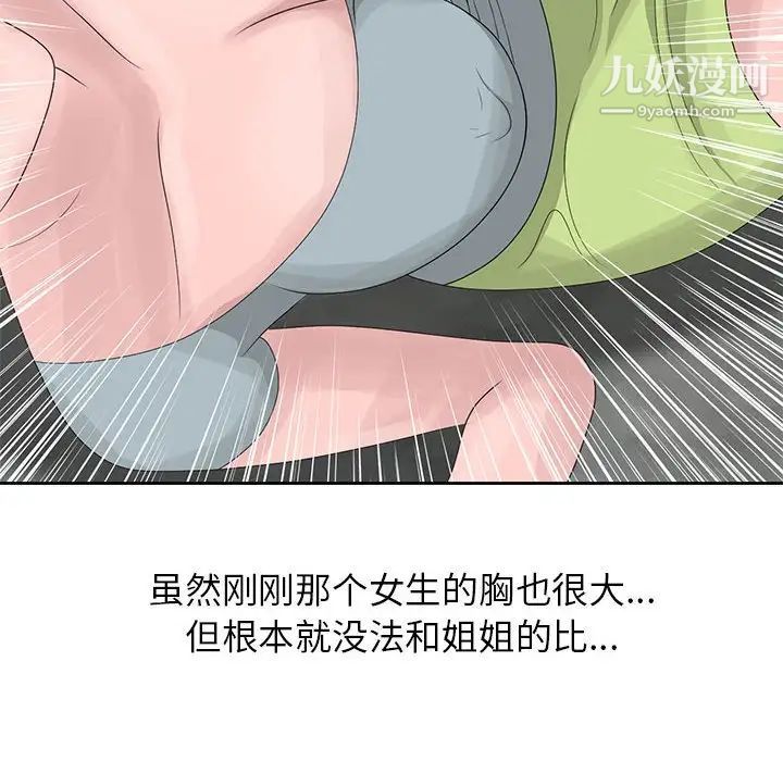 《姐姐的秘密》漫画 第9話