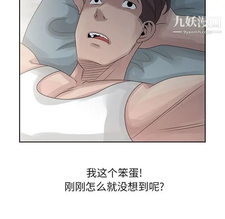 《姐姐的秘密》漫画 第9話