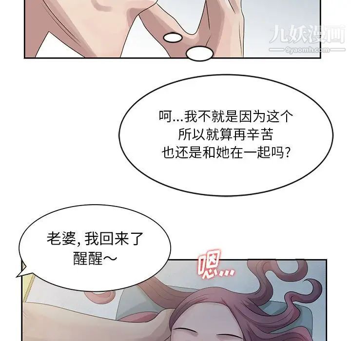 《姐姐的秘密》漫画 第9話