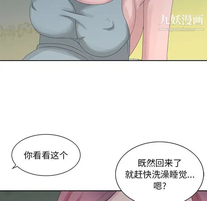 《姐姐的秘密》漫画 第9話