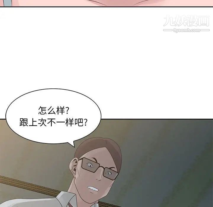 《姐姐的秘密》漫画 第9話