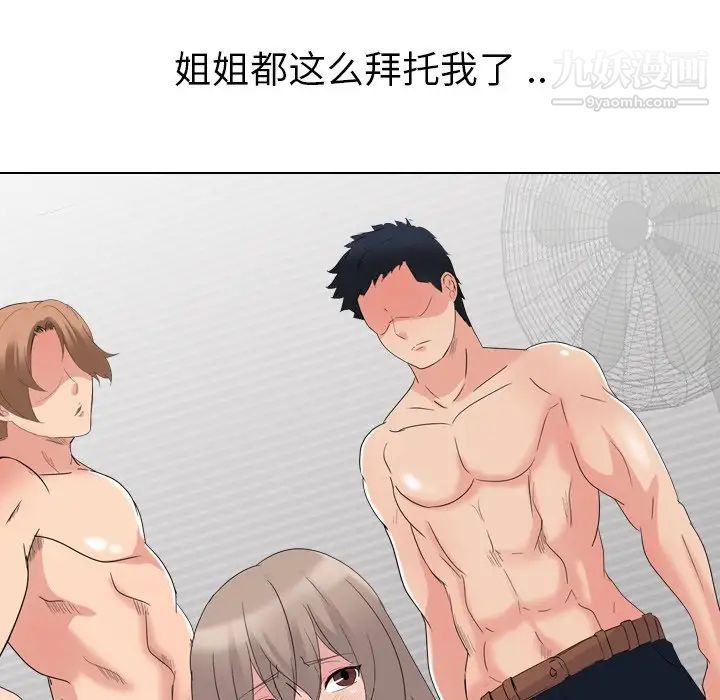 《姐姐的秘密日记》漫画 第10话