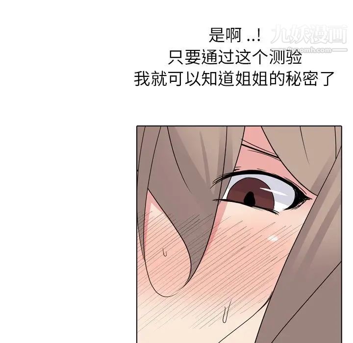《姐姐的秘密日记》漫画 第10话