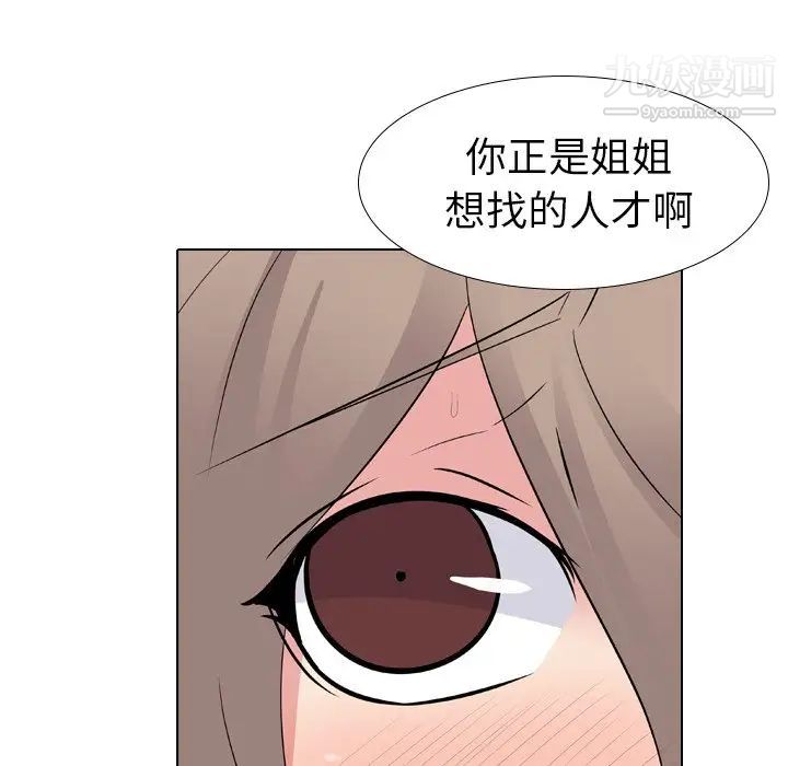 《姐姐的秘密日记》漫画 第10话