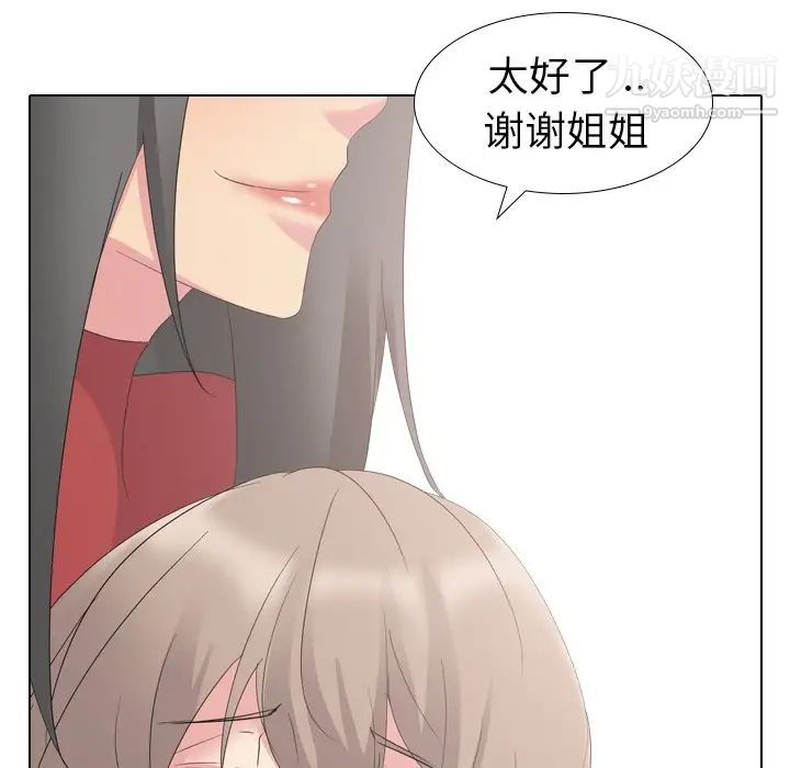《姐姐的秘密日记》漫画 第10话