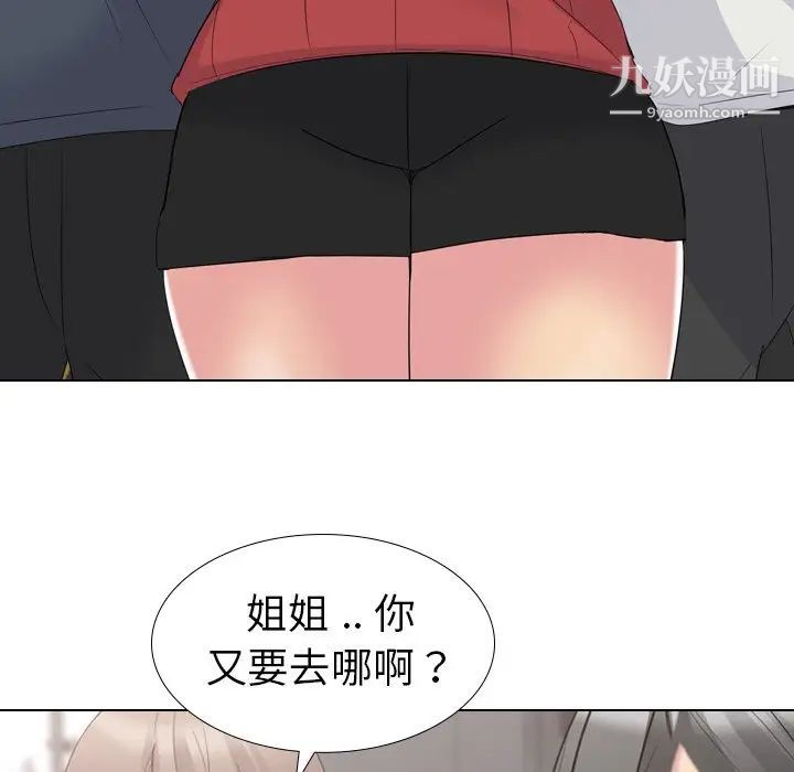 《姐姐的秘密日记》漫画 第10话