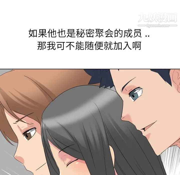 《姐姐的秘密日记》漫画 第10话