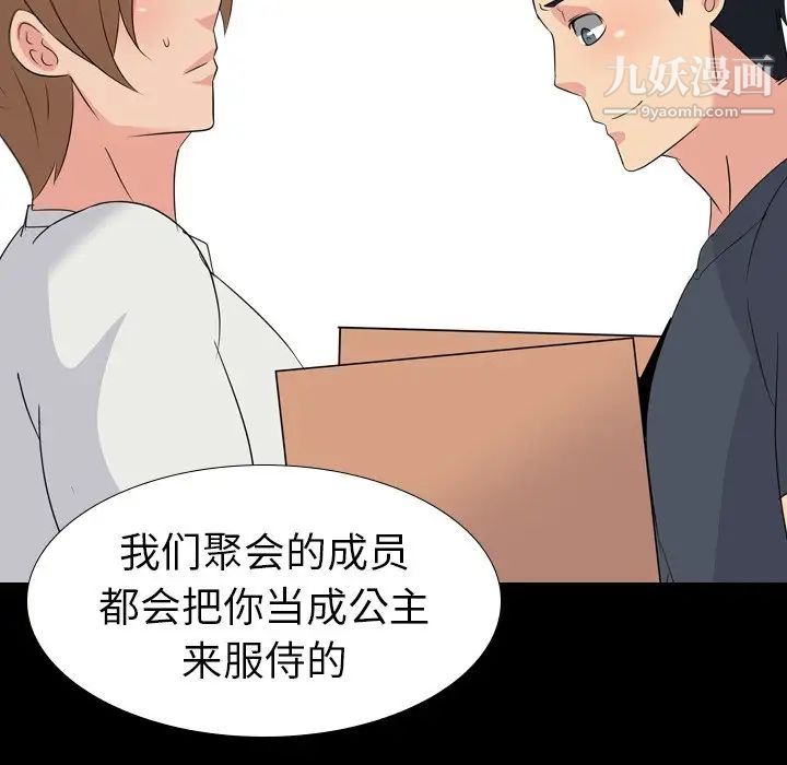 《姐姐的秘密日记》漫画 第10话