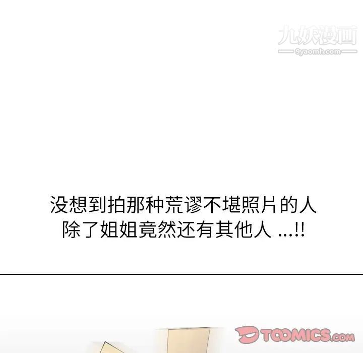 《姐姐的秘密日记》漫画 第10话
