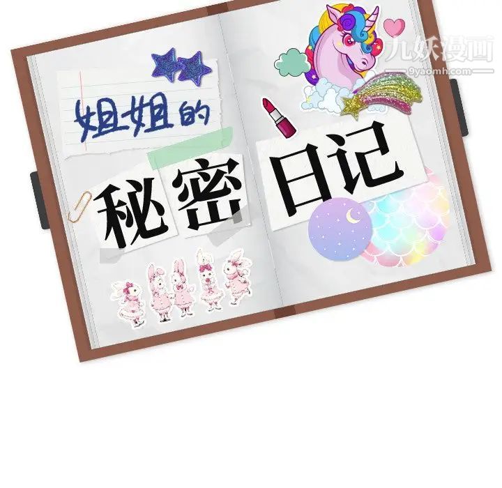 《姐姐的秘密日记》漫画 第10话