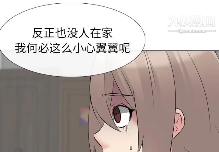 《姐姐的秘密日记》漫画 第11话