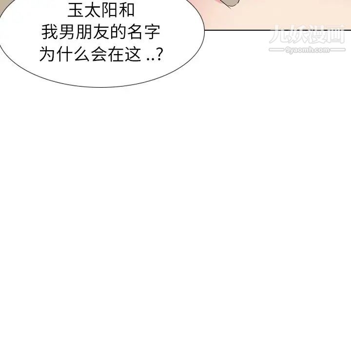 《姐姐的秘密日记》漫画 第11话