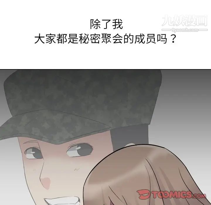 《姐姐的秘密日记》漫画 第11话