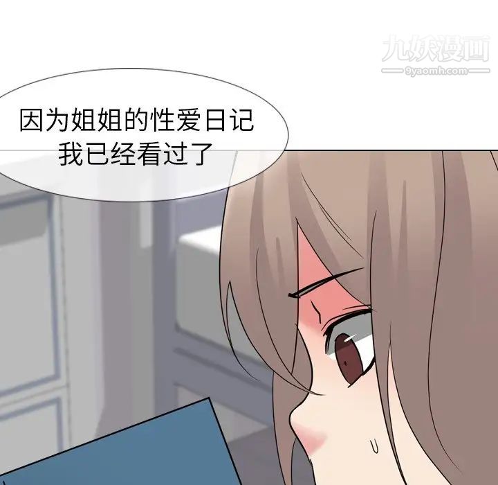《姐姐的秘密日记》漫画 第11话