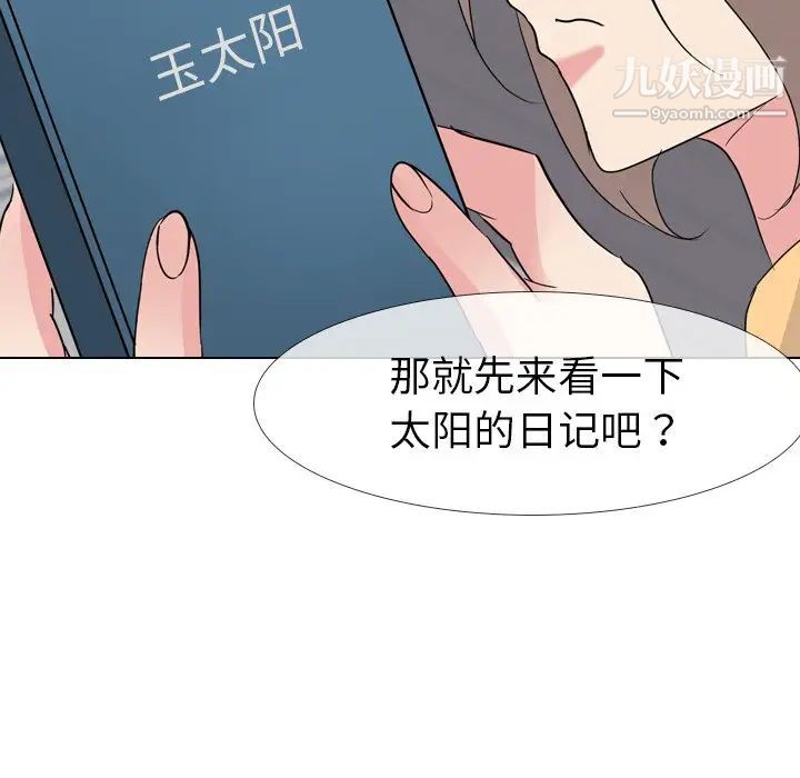 《姐姐的秘密日记》漫画 第11话