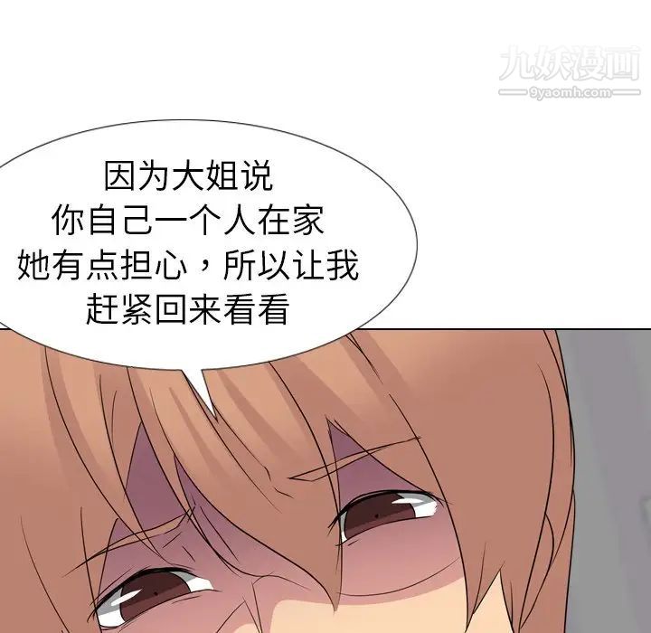 《姐姐的秘密日记》漫画 第11话