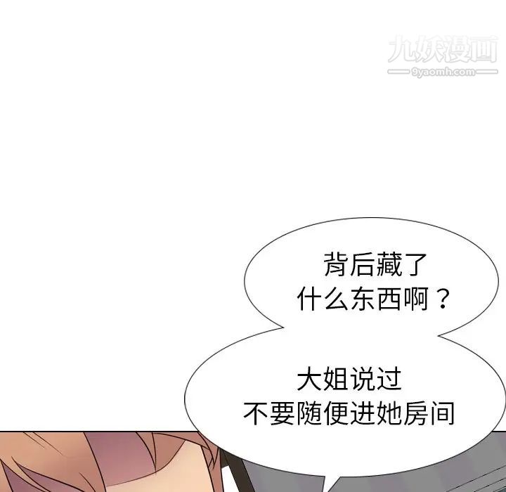 《姐姐的秘密日记》漫画 第11话