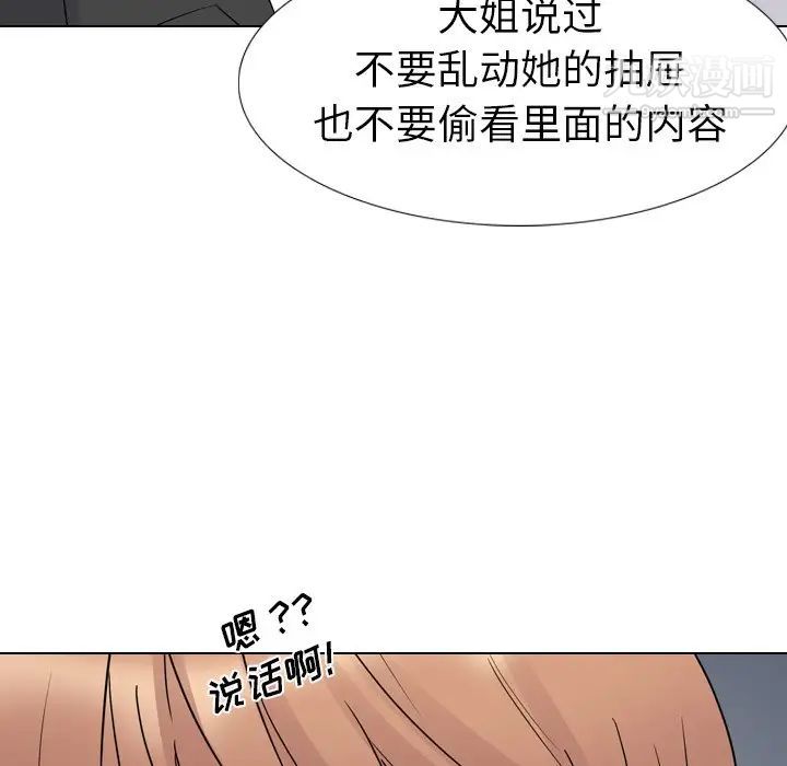 《姐姐的秘密日记》漫画 第11话