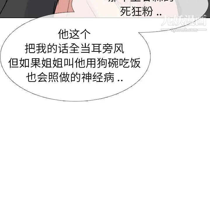 《姐姐的秘密日记》漫画 第11话