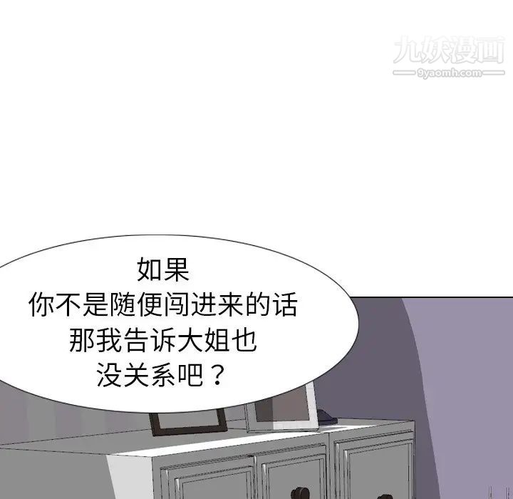 《姐姐的秘密日记》漫画 第11话