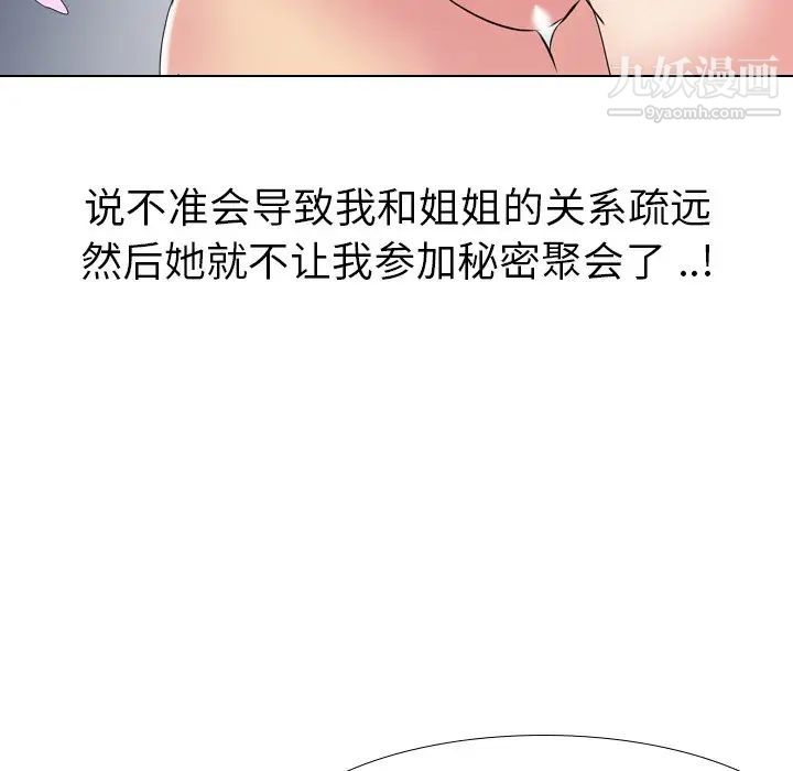 《姐姐的秘密日记》漫画 第11话