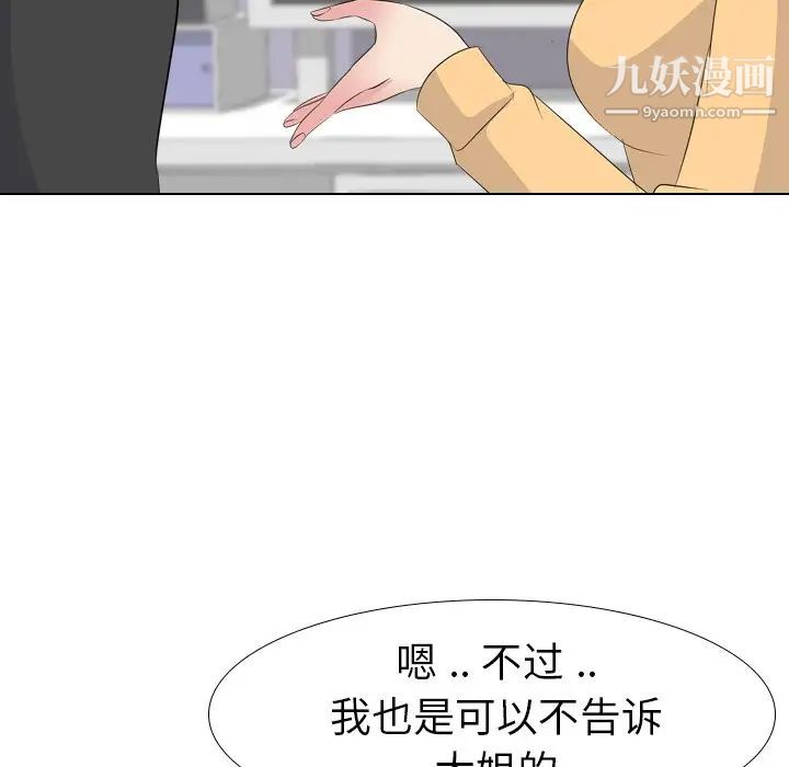 《姐姐的秘密日记》漫画 第11话