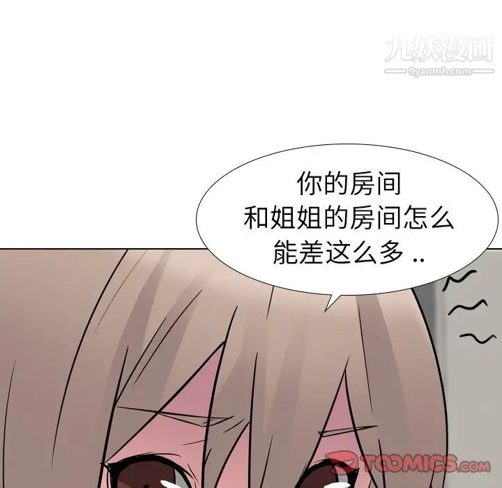 《姐姐的秘密日记》漫画 第11话