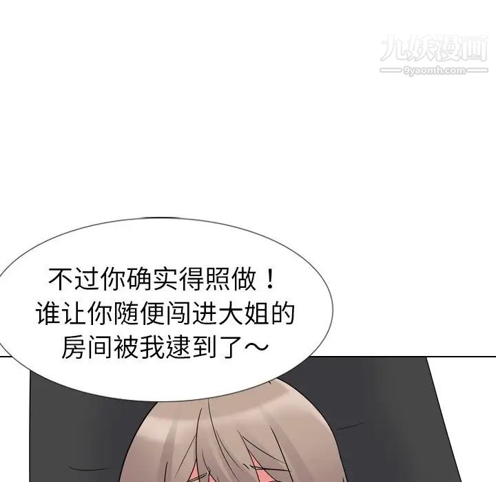 《姐姐的秘密日记》漫画 第11话