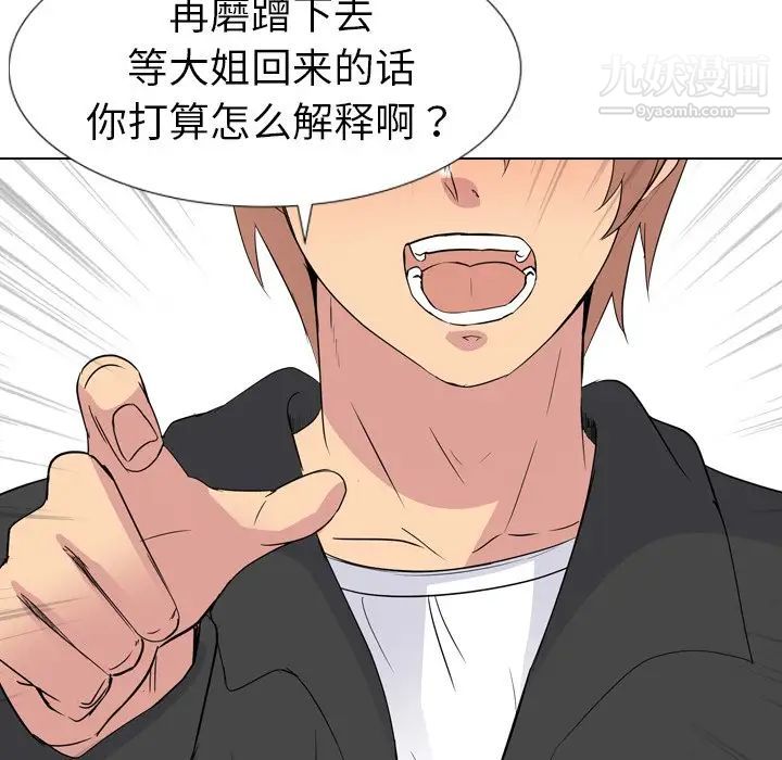 《姐姐的秘密日记》漫画 第11话