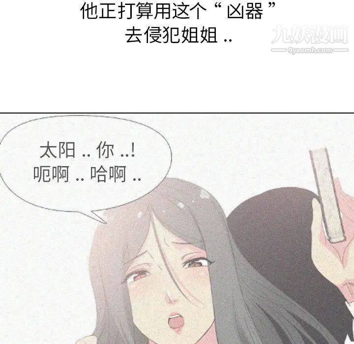《姐姐的秘密日记》漫画 第11话