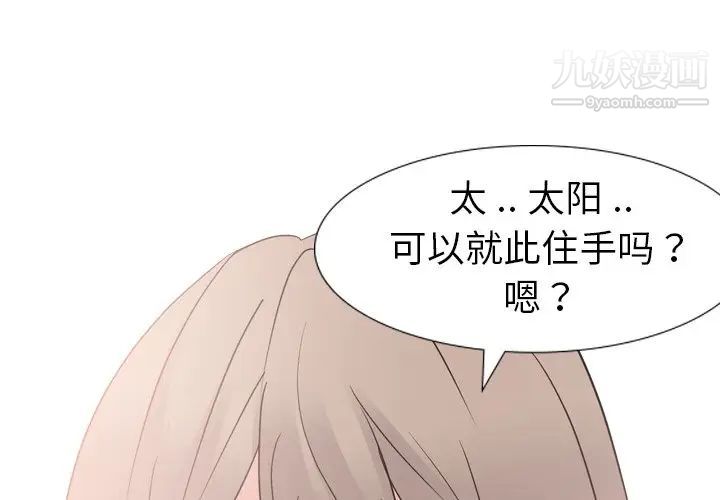 《姐姐的秘密日记》漫画 第12话
