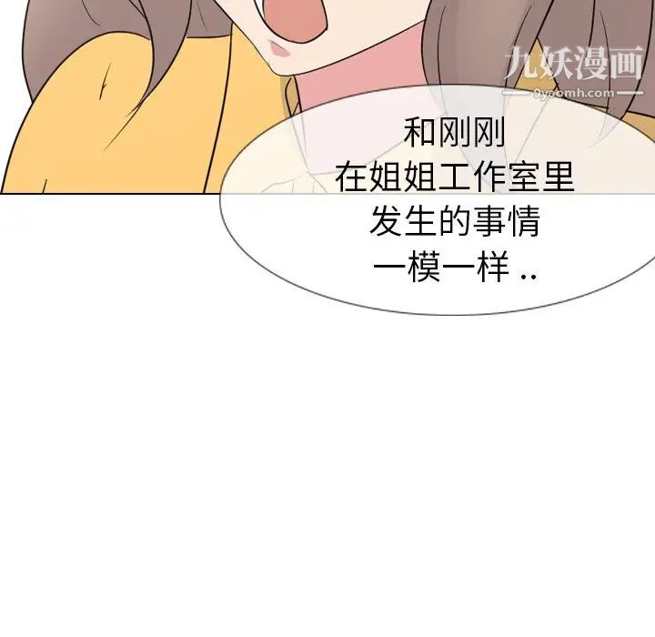 《姐姐的秘密日记》漫画 第12话