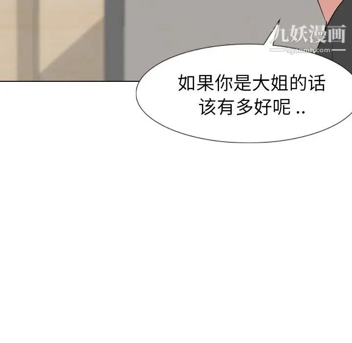 《姐姐的秘密日记》漫画 第12话