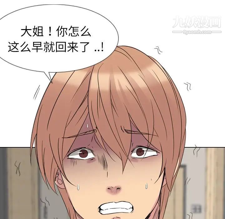《姐姐的秘密日记》漫画 第13话